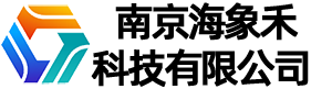 南京海象禾科技有限公司
